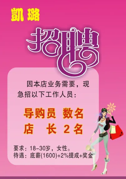 服装招聘cdr矢量模版下载