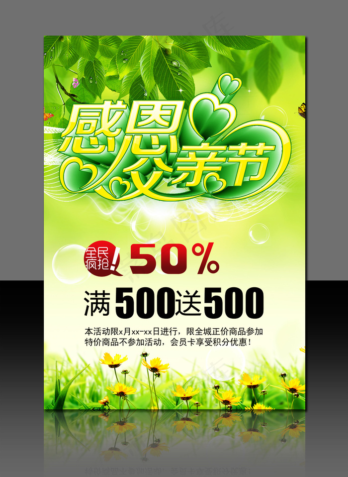 创意父亲节设计海报PSD