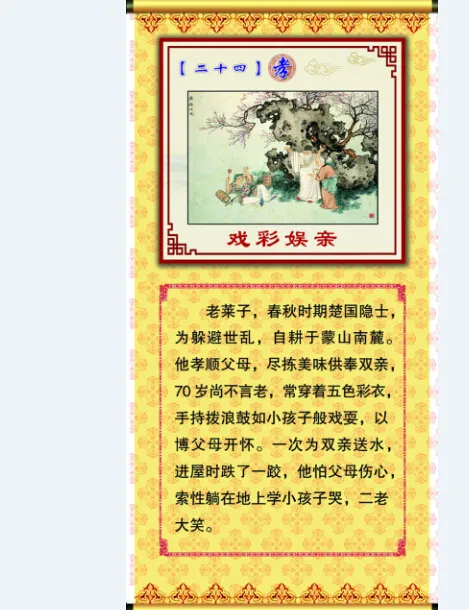 二十四孝之戏影娱亲psd模版下载
