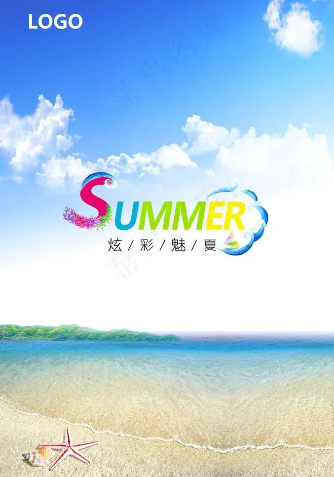 炫彩魅夏图片(5528X8362(DPI:120))psd模版下载