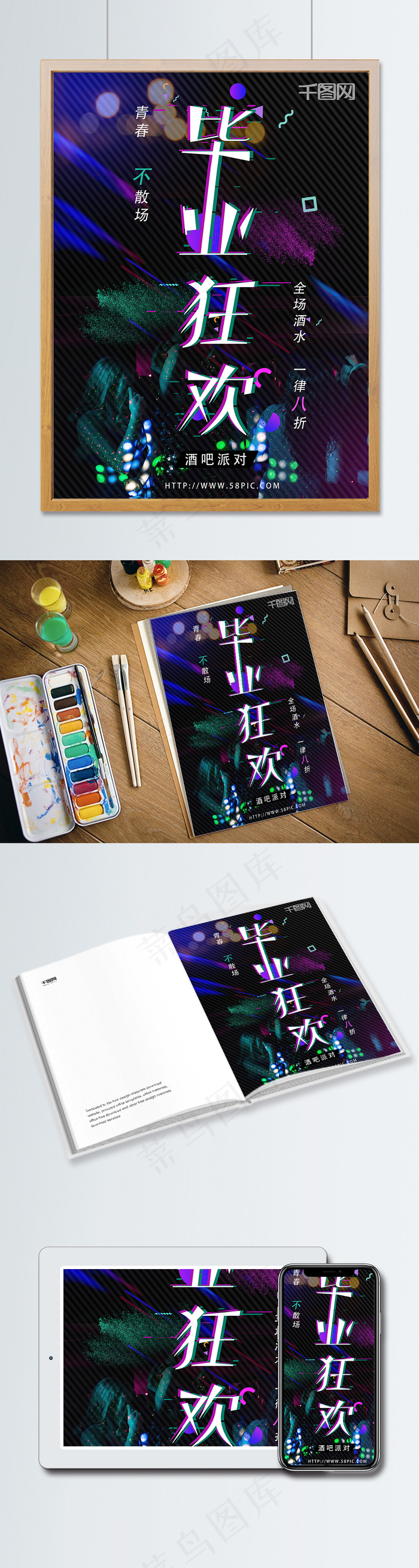 毕业海报酒吧海报休闲娱乐故障风青春不散场