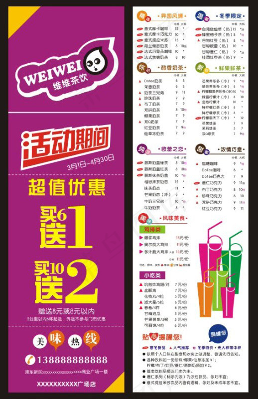 奶茶店外送卡psd模版下载