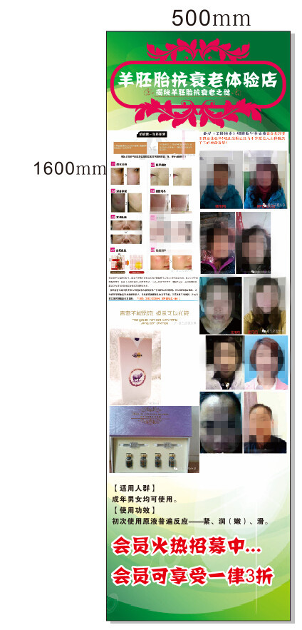 美容会所展架