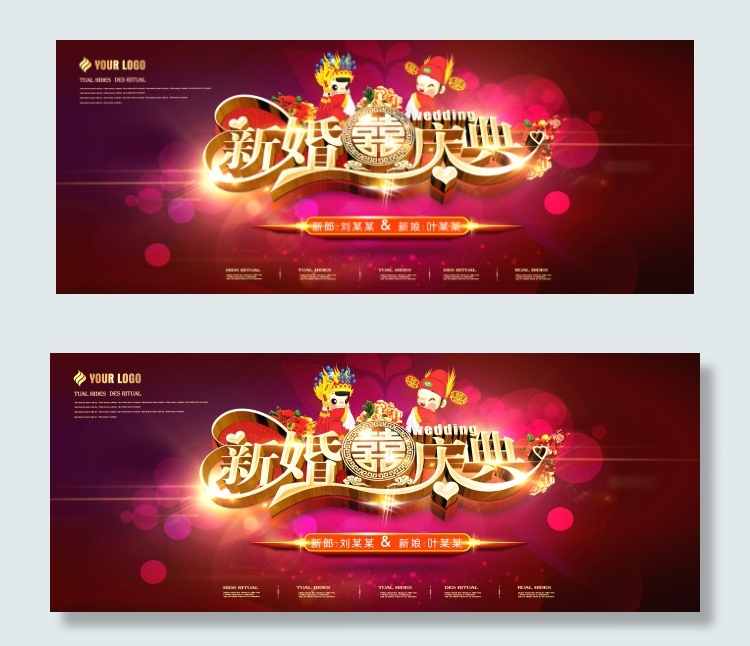 新婚庆典(6496X2598(DPI:30))psd模版下载