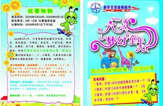 六一儿童比赛项目图片