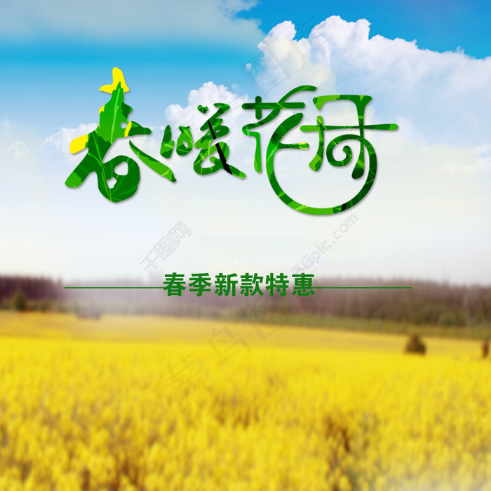 春天的素材模板设计素材psd模版下载