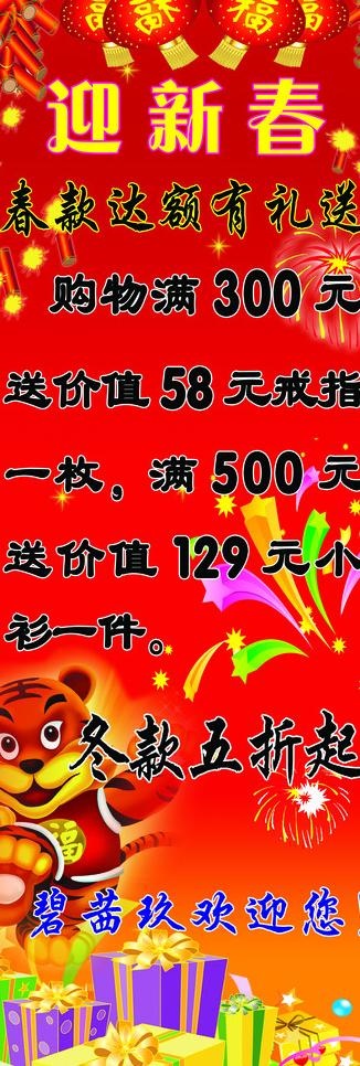 迎新春x展架图片(2362X6299(DPI:100))psd模版下载