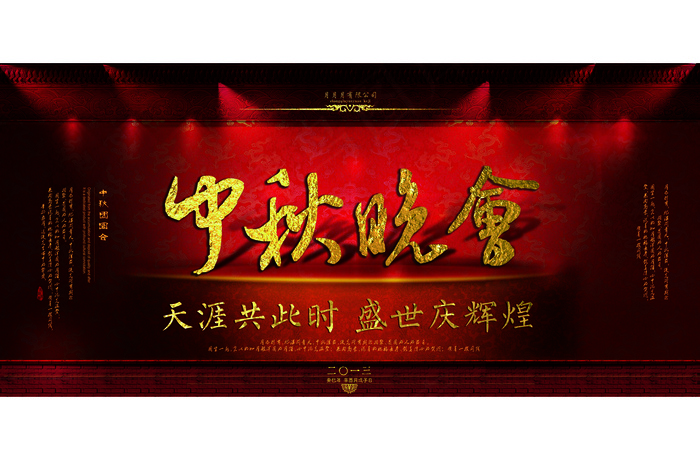 中秋晚会高清背景图片PSD下载