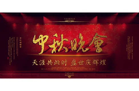 中秋晚会高清背景图片PSD下载
