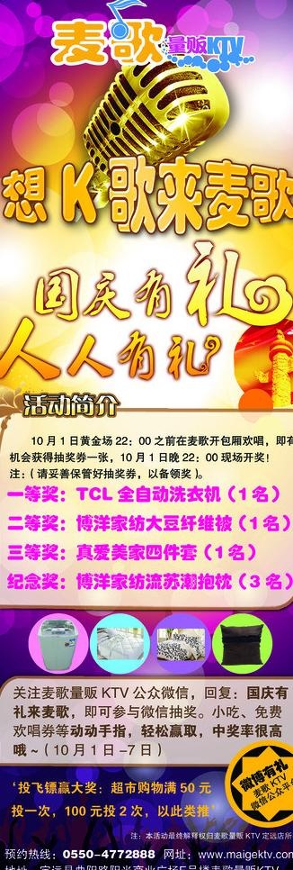 ktv 国庆海报图片(2362X6299(DPI:100))psd模版下载