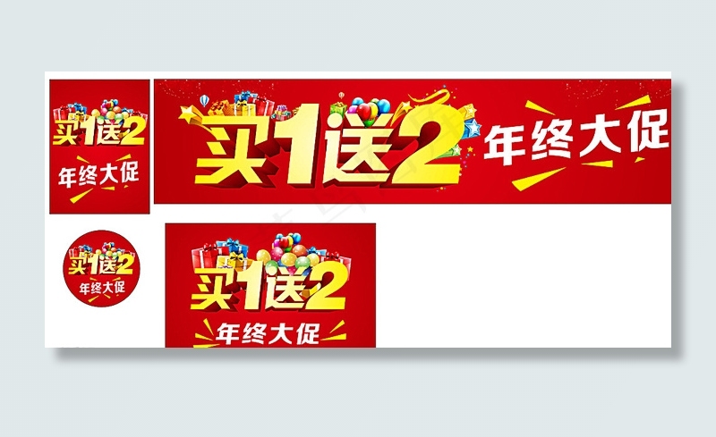 年终大促图片cdr矢量模版下载