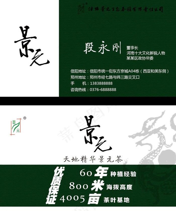 茶叶名片图片psd模版下载