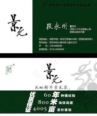 茶叶名片图片