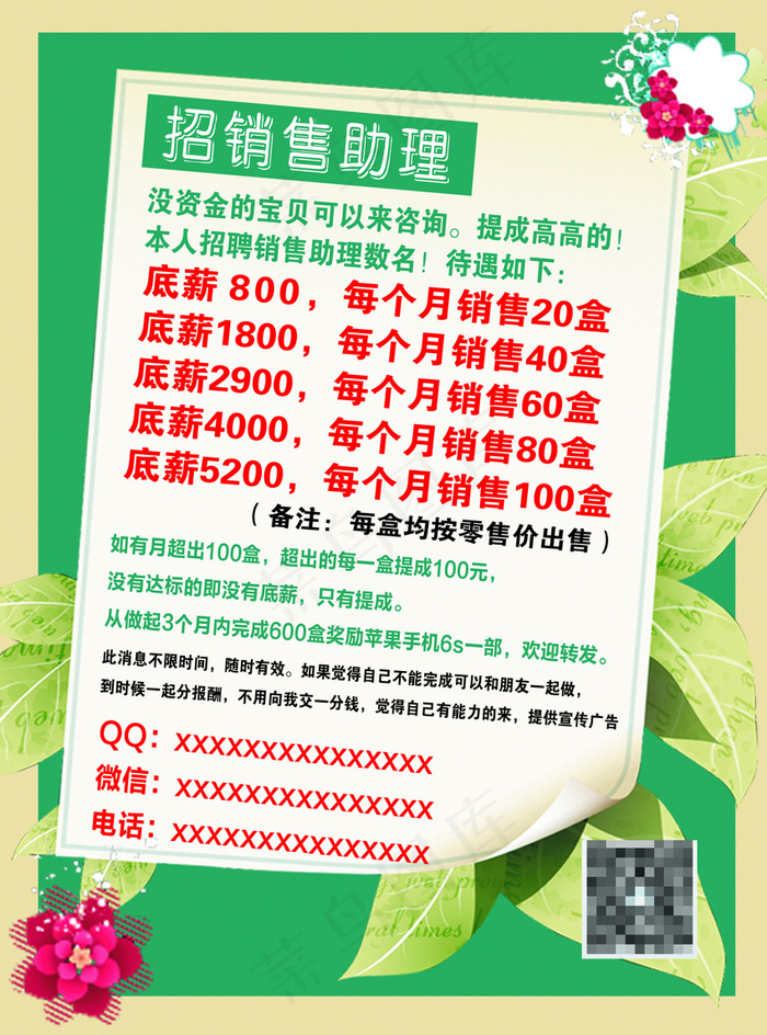 清新 绿色 招聘
