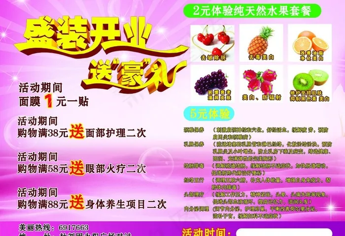 盛装开业传单图片psd模版下载