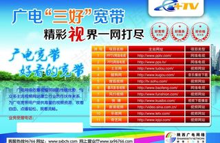 广电网络好宽带图片