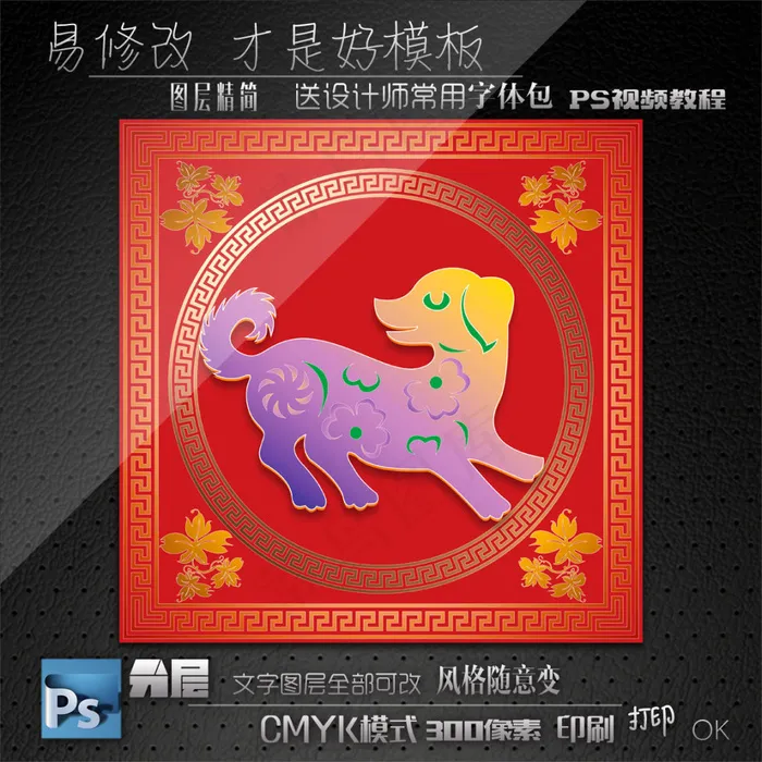 中国对联元素狗psd模版下载