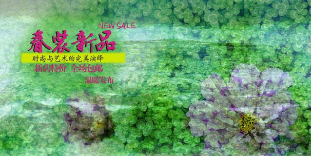 春天淘宝春季女装时装首页轮播图 春天淘宝春季女装时装首页轮播图
