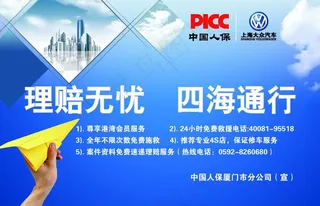 picc中国人保图片