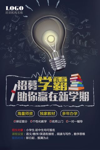 创意辅导班培训招生海报PSD模板