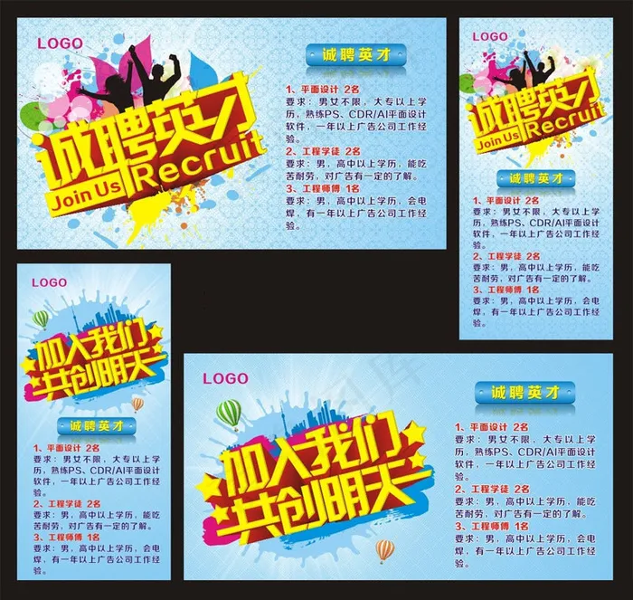 诚聘英才企业招聘海报设计矢量素材