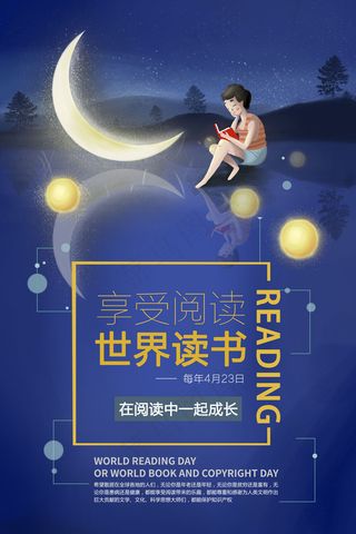 2018手绘卡通世界读书日阅读海报