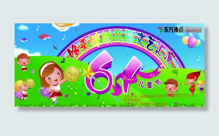 儿童节宣传海报(8858X4134(DPI:30))psd模版下载