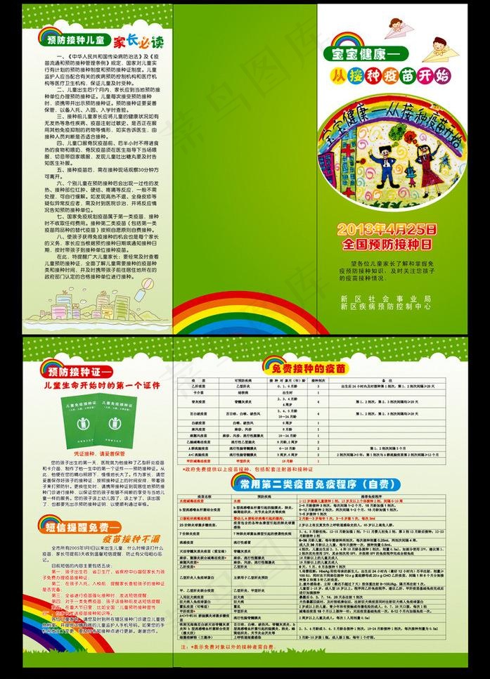 预防接种疫苗折页图片cdr矢量模版下载