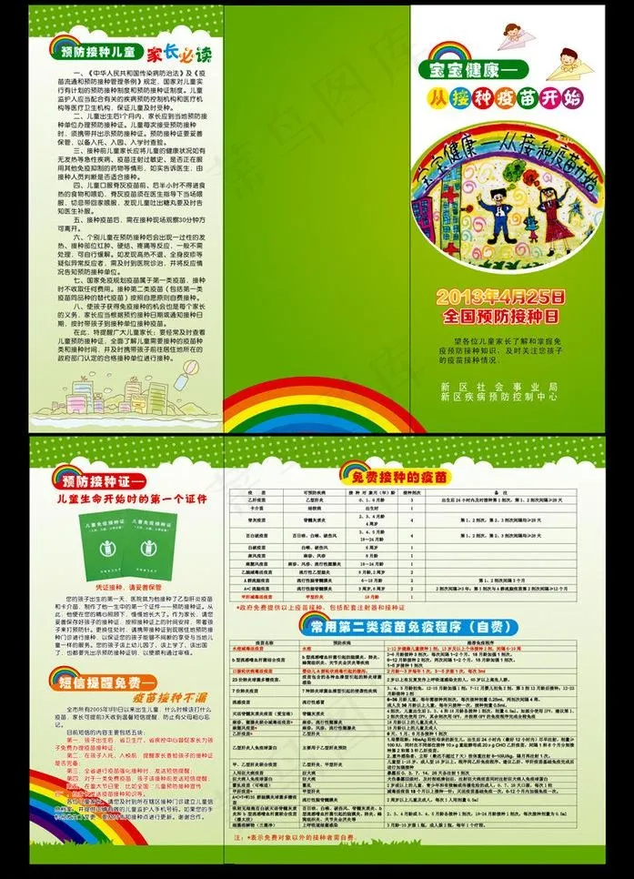 预防接种疫苗折页图片cdr矢量模版下载