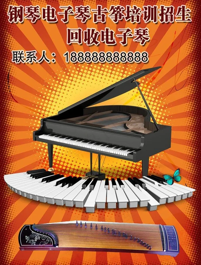 钢琴电子琴乐器招生图片(2500X3500(DPI:300))psd模版下载