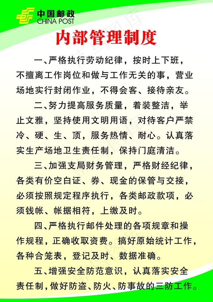 中国邮政制度图片