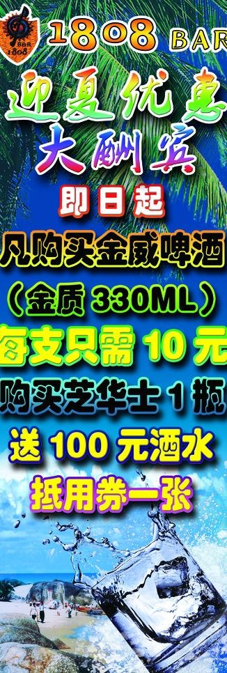 迎夏优惠清凉展架图片(1701X4535(DPI:72))psd模版下载