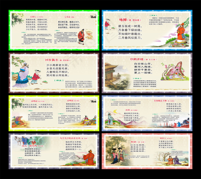 中国风学校文化古诗展板cdr矢量模版下载