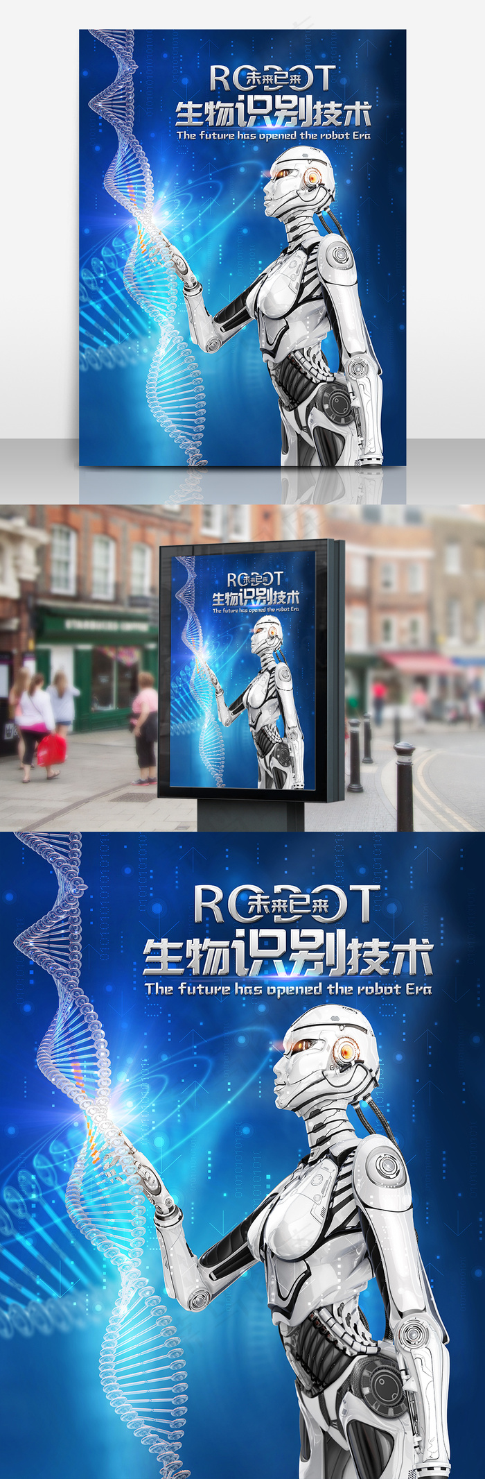 智能生物识别技术宣传海报设计(4961X6614(DPI:300))psd模版下载