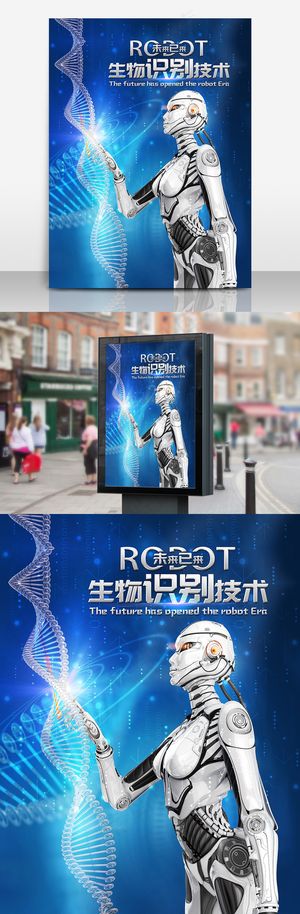 智能生物识别技术宣传海报设计
