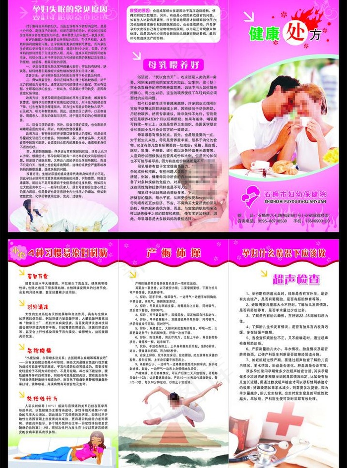 孕妇宣传单图片