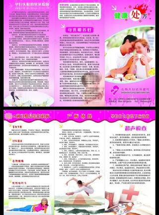 孕妇宣传单图片