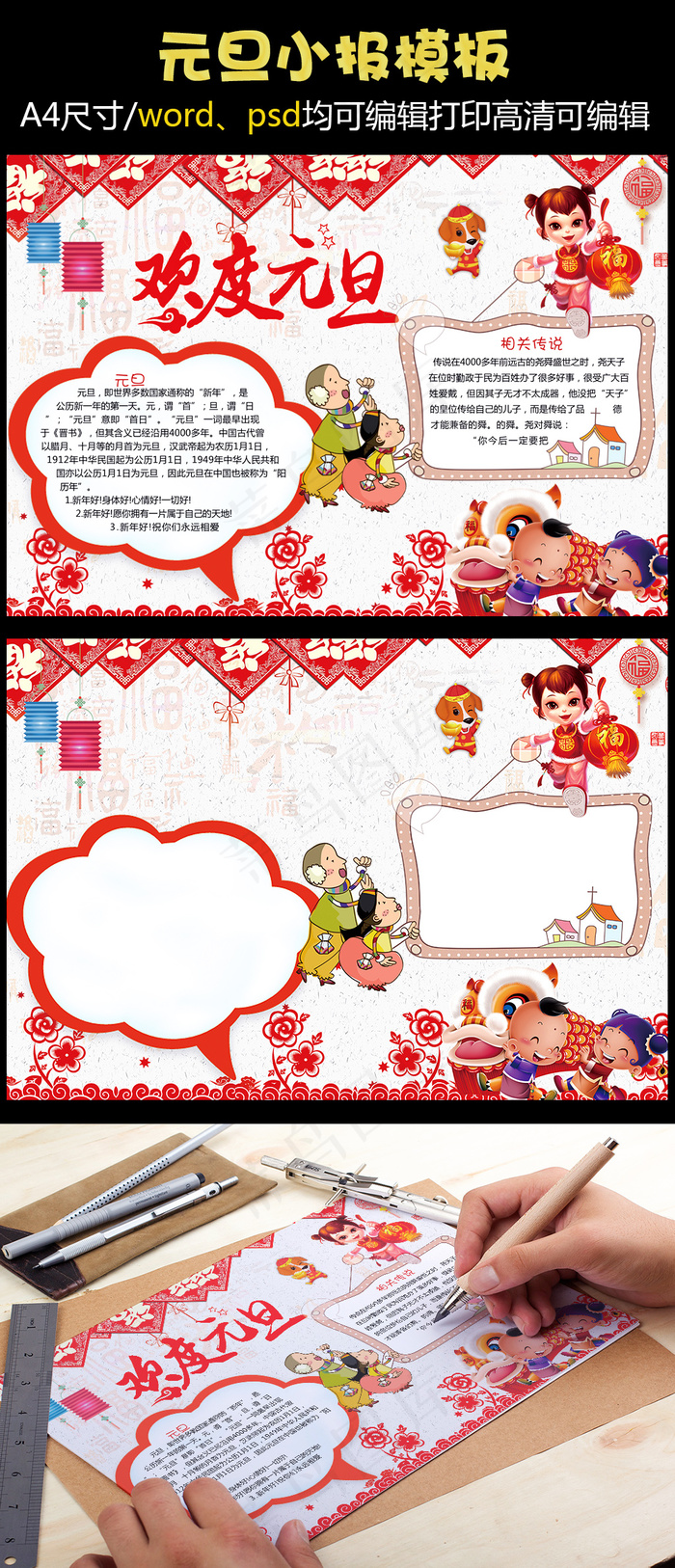 元旦小报新年春节寒假生活手抄小报