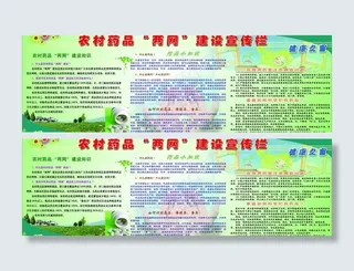 农村药品两网建设宣传栏图片