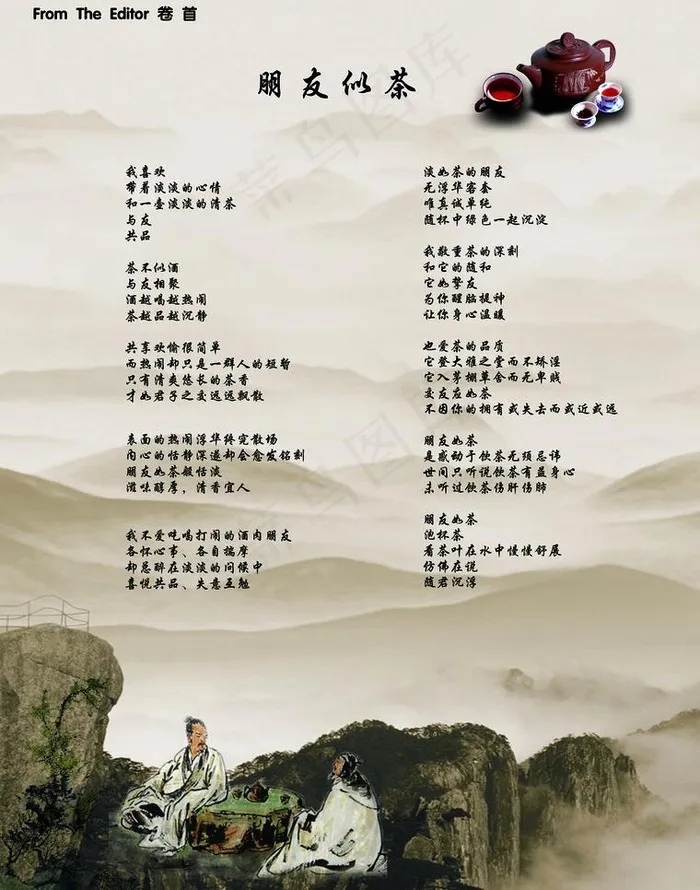 朋友似茶茶道画册PSD素材(2551X3437(DPI:300))psd模版下载