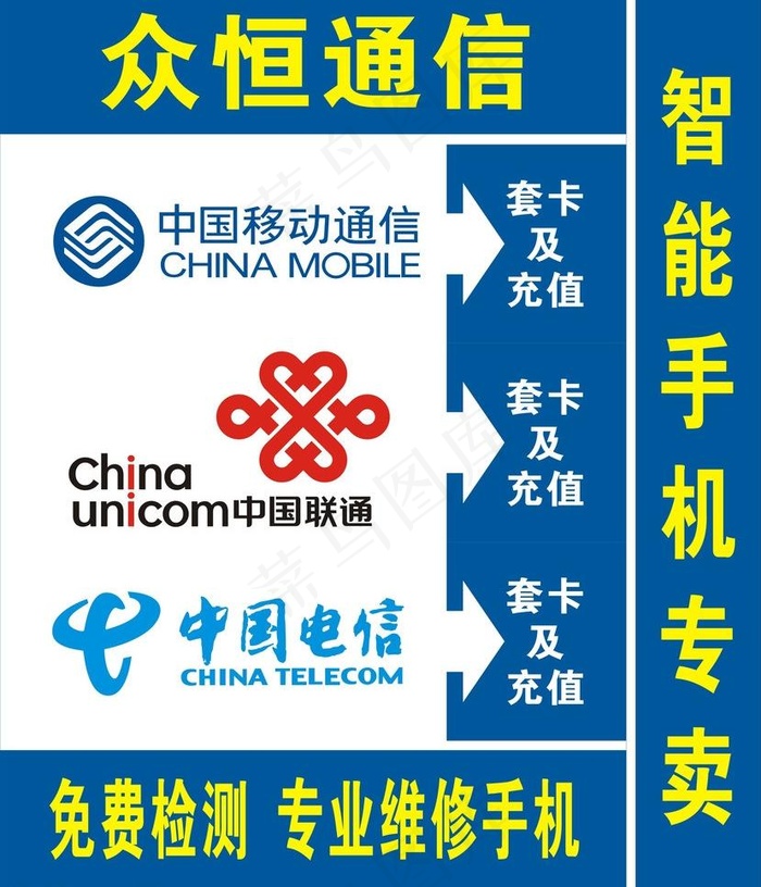 众恒通信 灯箱图片