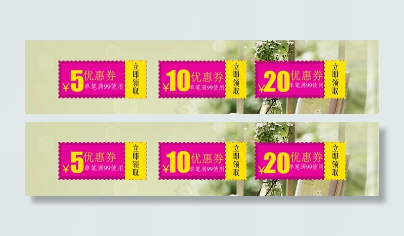 店铺优惠券psd模版下载