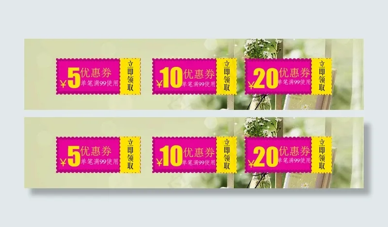 店铺优惠券psd模版下载