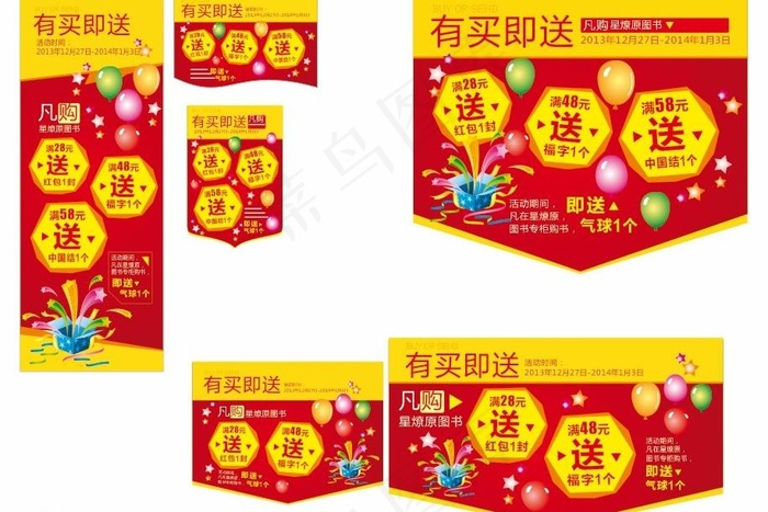 有买即送吊旗 x展架图片cdr矢量模版下载