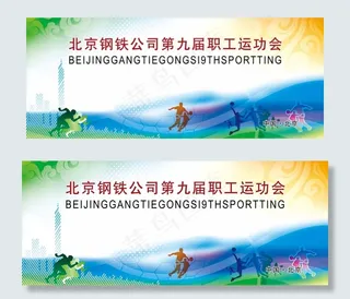 学校运动会海报