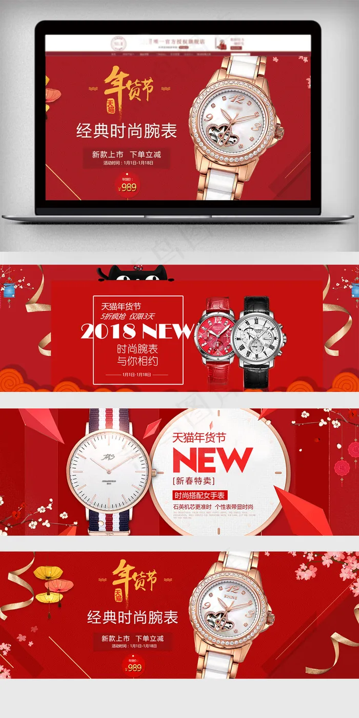 年货节春节热卖腕表海报模板(1920X600(DPI:72))psd模版下载