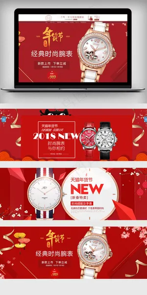 年货节春节热卖腕表海报模板 年货节春节热卖腕表海报模板