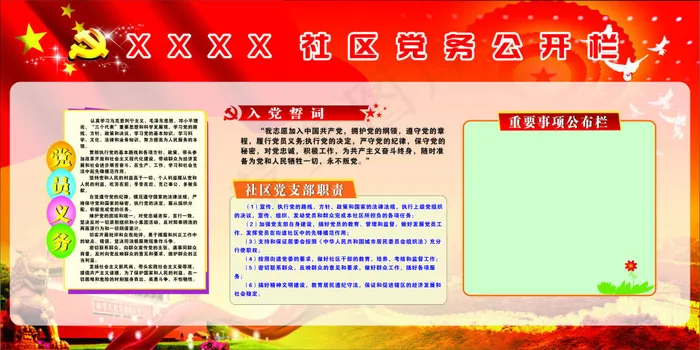 党务公开栏cdr矢量模版下载