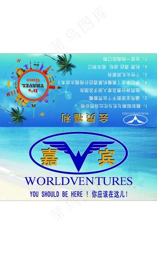 旅游业三角立牌桌卡