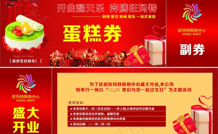 蛋糕券优惠券图片cdr矢量模版下载